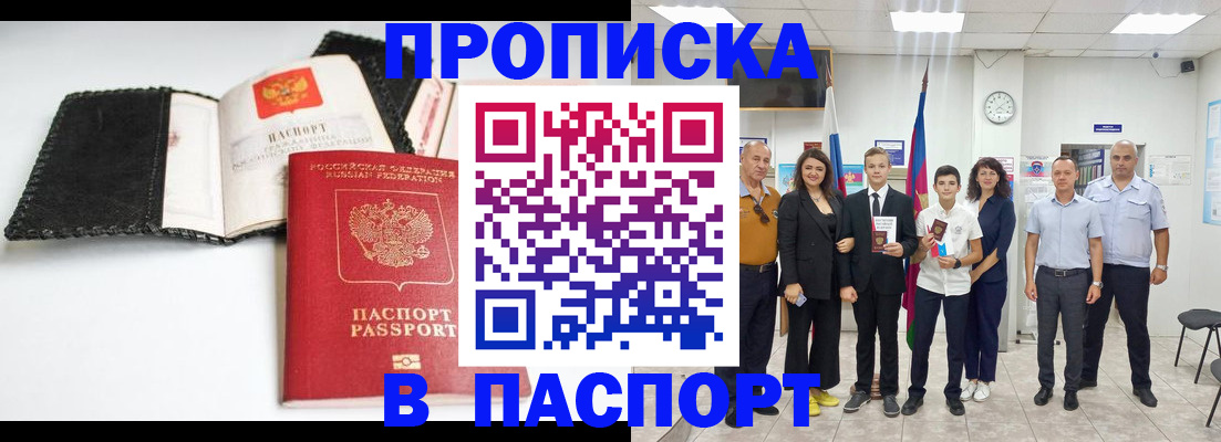 прописка законно в Нарьян-Маре