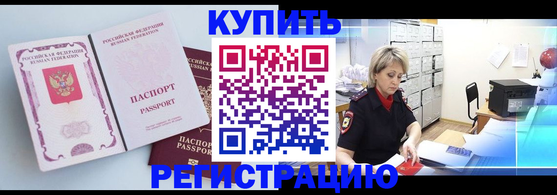 прописка для военкомата в Нарьян-Маре