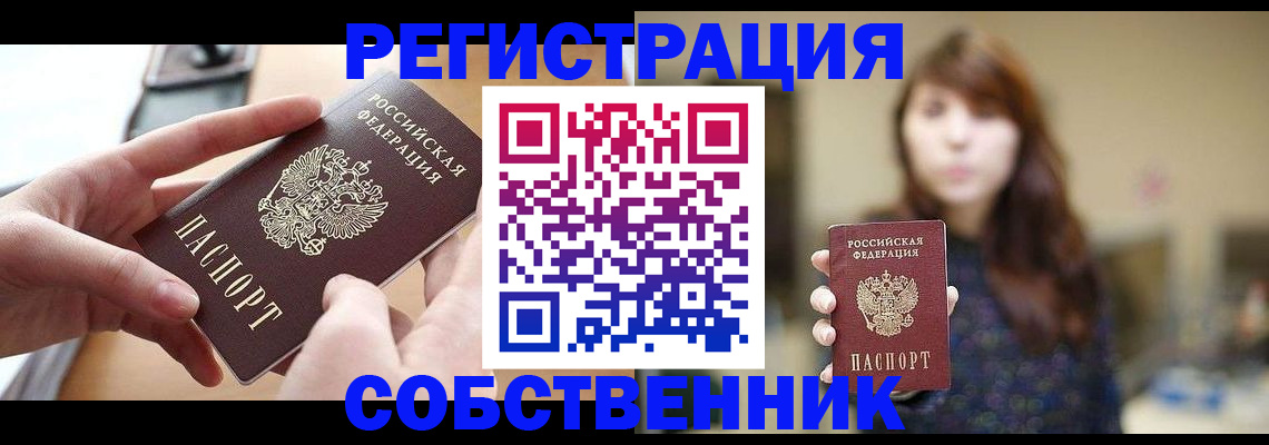 временная регистрация недорого в Нарьян-Маре