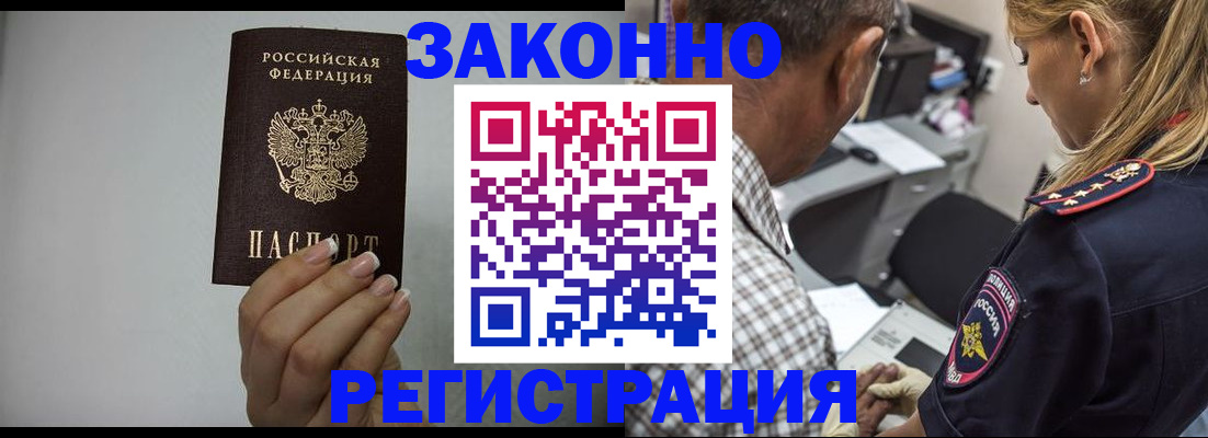 прописка штамп в Нарьян-Маре